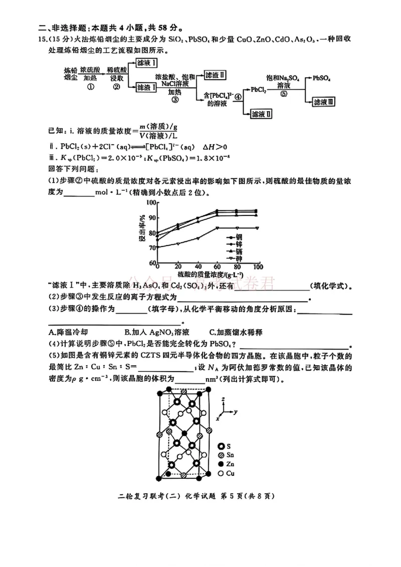 百师联盟2025届高三二轮复习联考（二）A化学_2025届百师联盟高三二轮复习联考（二）全科_05化学_2025届百师联盟高三二轮复习联考（二）