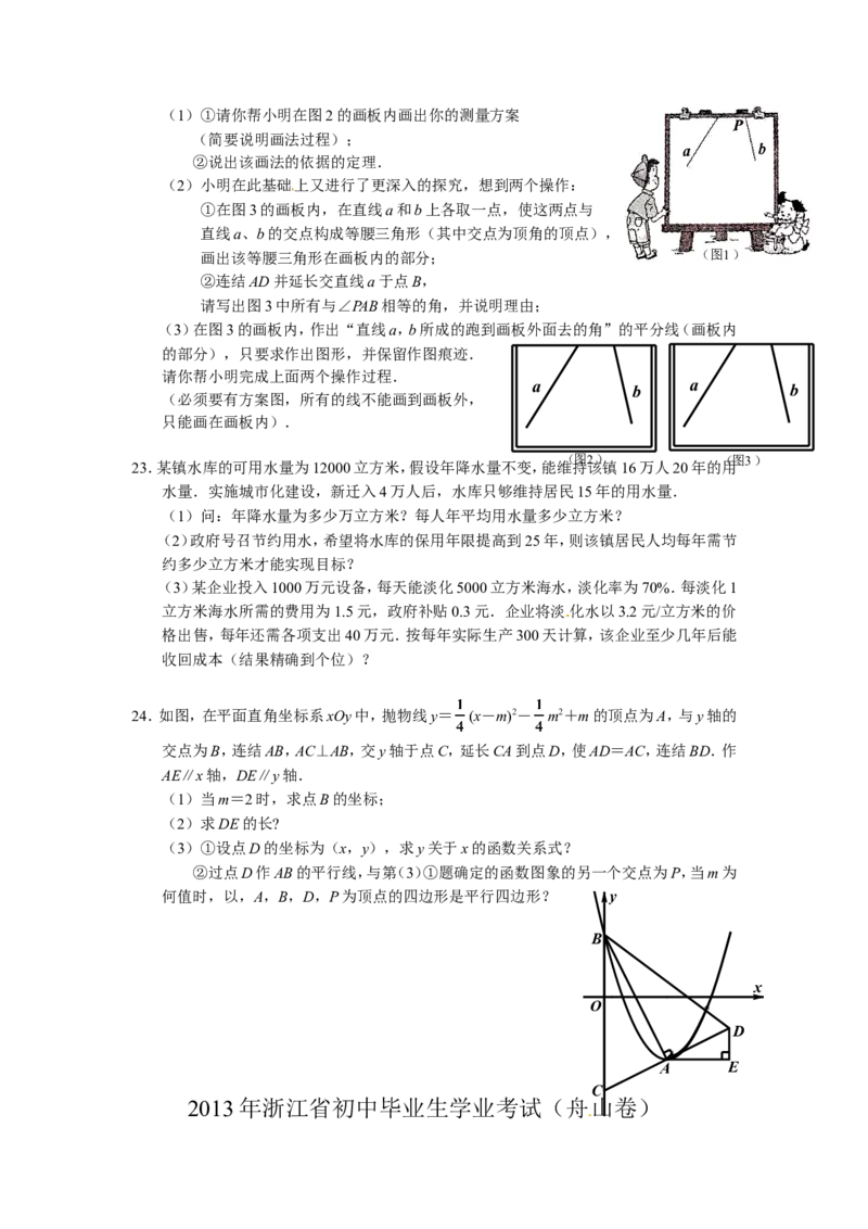 2013年浙江舟山数学试卷+答案(word整理版)_12.2026年4月全国各地高考模拟卷_2026版初中金考卷&bull;45套中考试卷汇编系列合集_全国版中考真题(1)_各省市《历年中考真题》2013-2024(10)_浙江