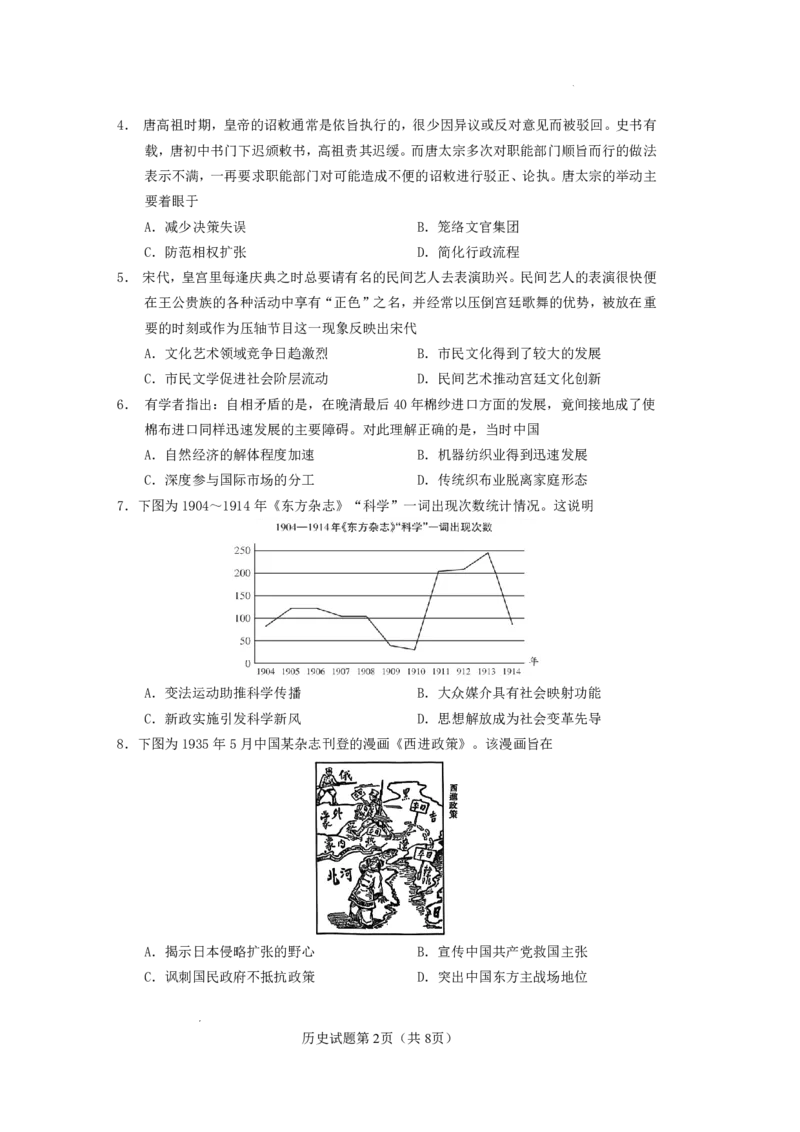 玉溪一中2025一2026学年下学期高三适应性测试（一）历史_副本_2026届云南省玉溪市第一中学2025&mdash;2026学年下学期高三适应性测试（一）