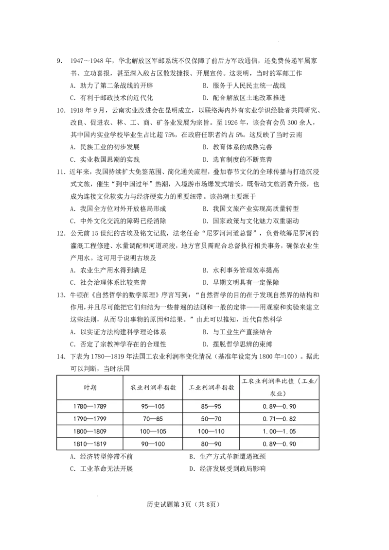 玉溪一中2025一2026学年下学期高三适应性测试（一）历史_副本_2026届云南省玉溪市第一中学2025&mdash;2026学年下学期高三适应性测试（一）