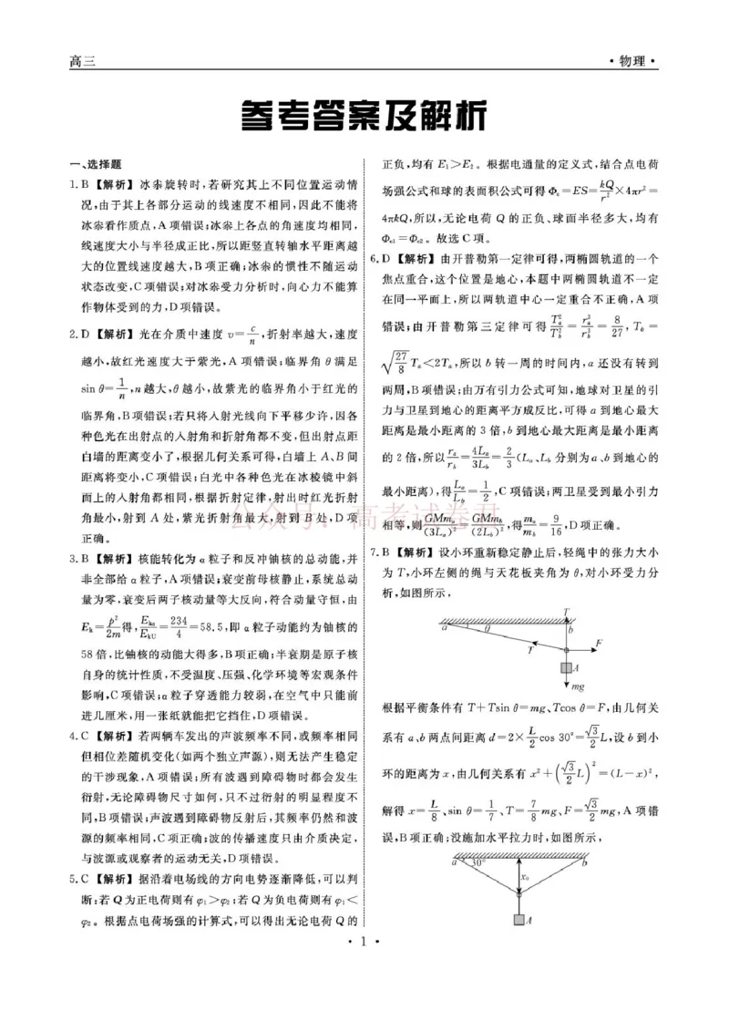 辽宁名校联盟2025-2026学年高三下学期4月模拟物理答案_2026年辽宁名校联盟高三下学期4月模拟考试全科_04物理_辽宁名校联盟高三下学期4月模拟考试