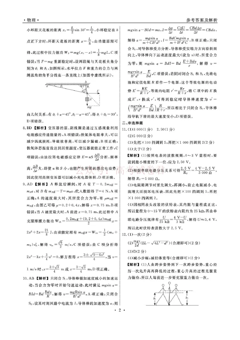 辽宁名校联盟2025-2026学年高三下学期4月模拟物理答案_2026年辽宁名校联盟高三下学期4月模拟考试全科_04物理_辽宁名校联盟高三下学期4月模拟考试