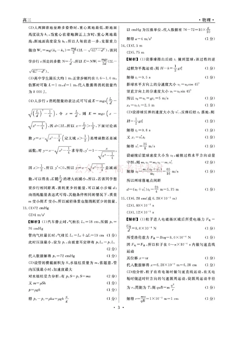 辽宁名校联盟2025-2026学年高三下学期4月模拟物理答案_2026年辽宁名校联盟高三下学期4月模拟考试全科_04物理_辽宁名校联盟高三下学期4月模拟考试