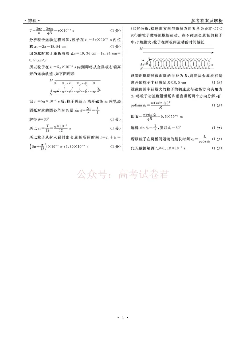 辽宁名校联盟2025-2026学年高三下学期4月模拟物理答案_2026年辽宁名校联盟高三下学期4月模拟考试全科_04物理_辽宁名校联盟高三下学期4月模拟考试