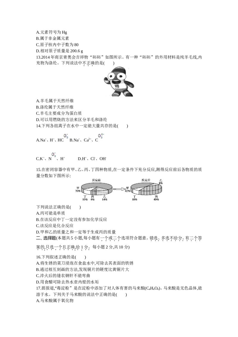 2013年江苏南京化学试卷+答案+解析(word整理版)_12.2026年4月全国各地高考模拟卷_2026版初中金考卷&bull;45套中考试卷汇编系列合集_全国版中考真题(1)_各省市《历年中考真题》2013-2024(10)_江苏