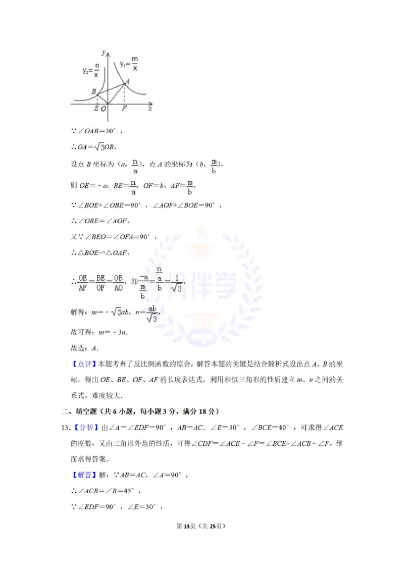 2013年山东省威海市中考数学试卷及答案解析_12.2026年4月全国各地高考模拟卷_2026版初中金考卷&bull;45套中考试卷汇编系列合集_全国版中考真题(1)_各省市《历年中考真题》2013-2024(10)_山东