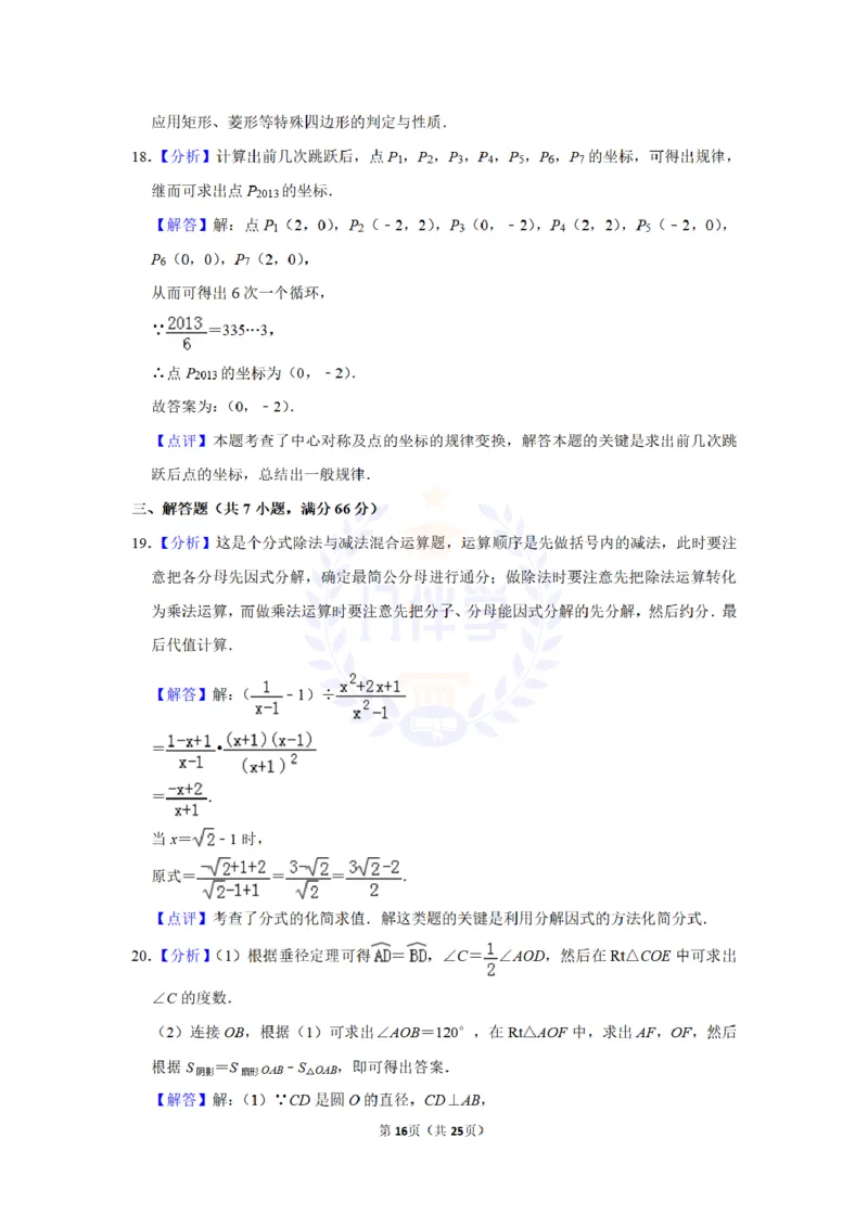 2013年山东省威海市中考数学试卷及答案解析_12.2026年4月全国各地高考模拟卷_2026版初中金考卷&bull;45套中考试卷汇编系列合集_全国版中考真题(1)_各省市《历年中考真题》2013-2024(10)_山东