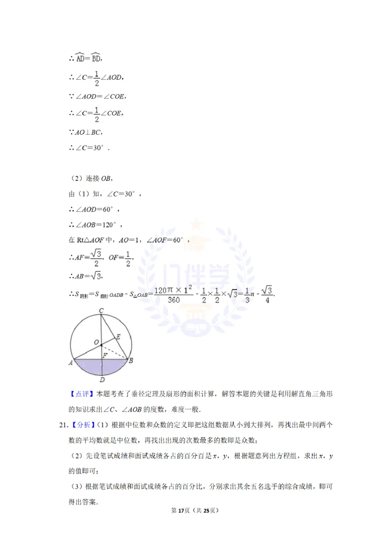2013年山东省威海市中考数学试卷及答案解析_12.2026年4月全国各地高考模拟卷_2026版初中金考卷&bull;45套中考试卷汇编系列合集_全国版中考真题(1)_各省市《历年中考真题》2013-2024(10)_山东