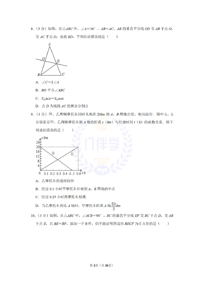 2013年山东省威海市中考数学试卷及答案解析_12.2026年4月全国各地高考模拟卷_2026版初中金考卷&bull;45套中考试卷汇编系列合集_全国版中考真题(1)_各省市《历年中考真题》2013-2024(10)_山东