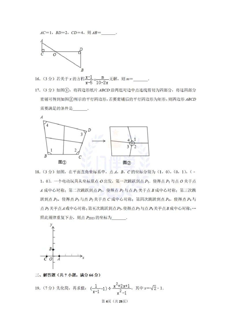 2013年山东省威海市中考数学试卷及答案解析_12.2026年4月全国各地高考模拟卷_2026版初中金考卷&bull;45套中考试卷汇编系列合集_全国版中考真题(1)_各省市《历年中考真题》2013-2024(10)_山东