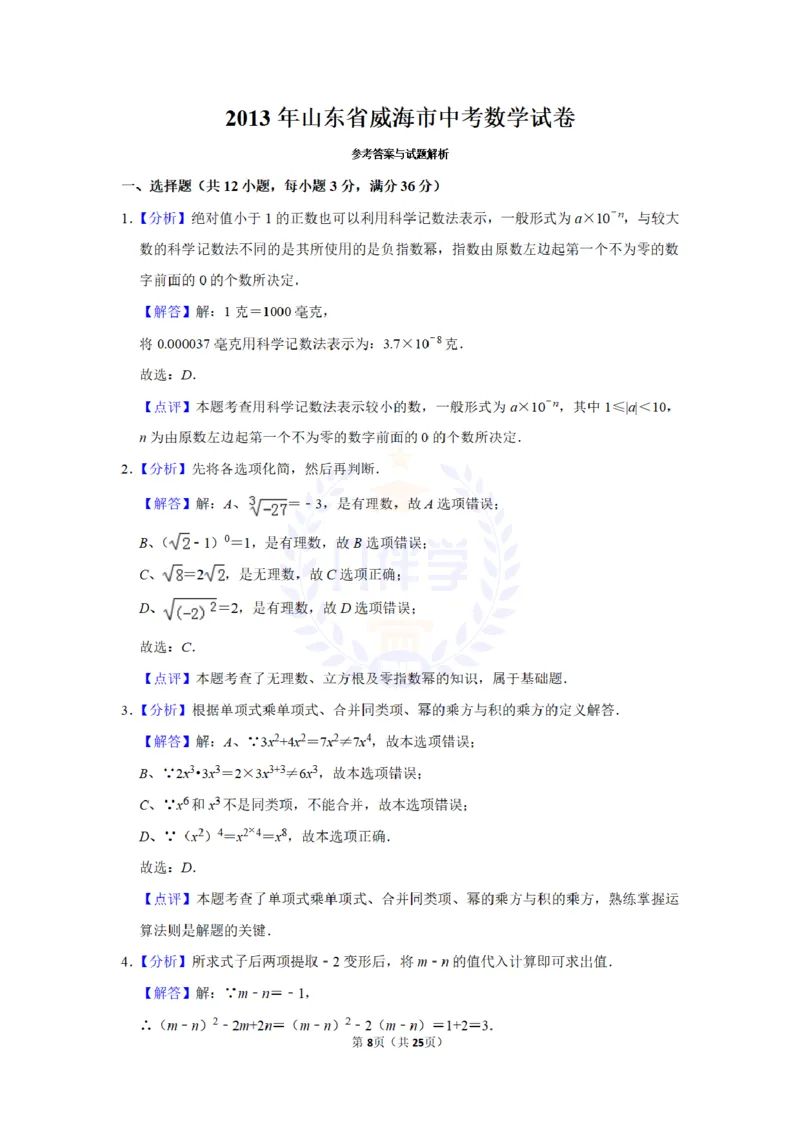2013年山东省威海市中考数学试卷及答案解析_12.2026年4月全国各地高考模拟卷_2026版初中金考卷&bull;45套中考试卷汇编系列合集_全国版中考真题(1)_各省市《历年中考真题》2013-2024(10)_山东