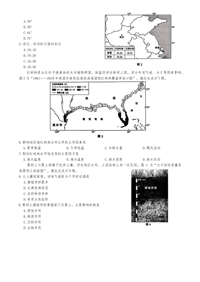 江苏省苏北七市（徐、连、淮、宿、通、扬、泰）2026届高三下学期二模地理试题(1)_2026届江苏省苏北七市高三第二次调研测试全科_09地理_江苏省苏北七市高三第二次调研测试