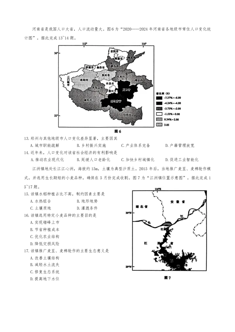 江苏省苏北七市（徐、连、淮、宿、通、扬、泰）2026届高三下学期二模地理试题(1)_2026届江苏省苏北七市高三第二次调研测试全科_09地理_江苏省苏北七市高三第二次调研测试