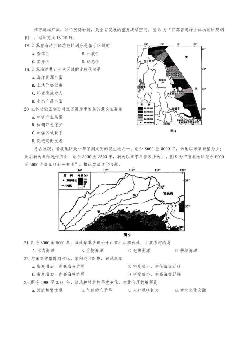 江苏省苏北七市（徐、连、淮、宿、通、扬、泰）2026届高三下学期二模地理试题(1)_2026届江苏省苏北七市高三第二次调研测试全科_09地理_江苏省苏北七市高三第二次调研测试