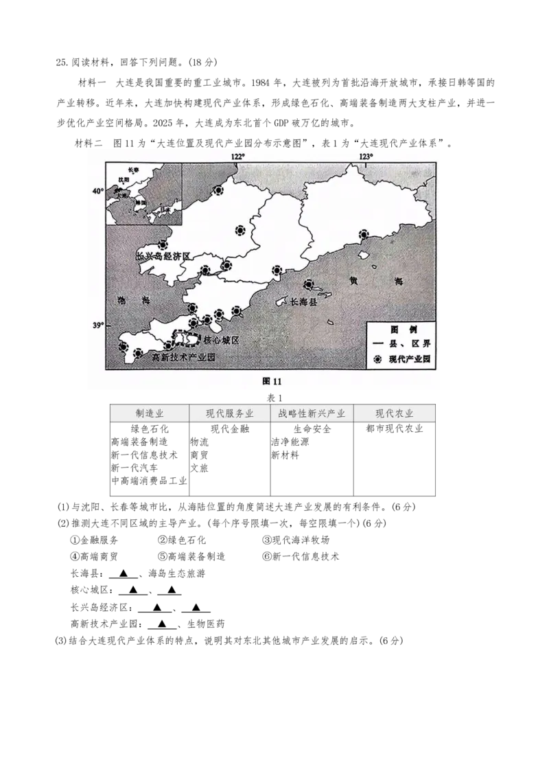 江苏省苏北七市（徐、连、淮、宿、通、扬、泰）2026届高三下学期二模地理试题(1)_2026届江苏省苏北七市高三第二次调研测试全科_09地理_江苏省苏北七市高三第二次调研测试