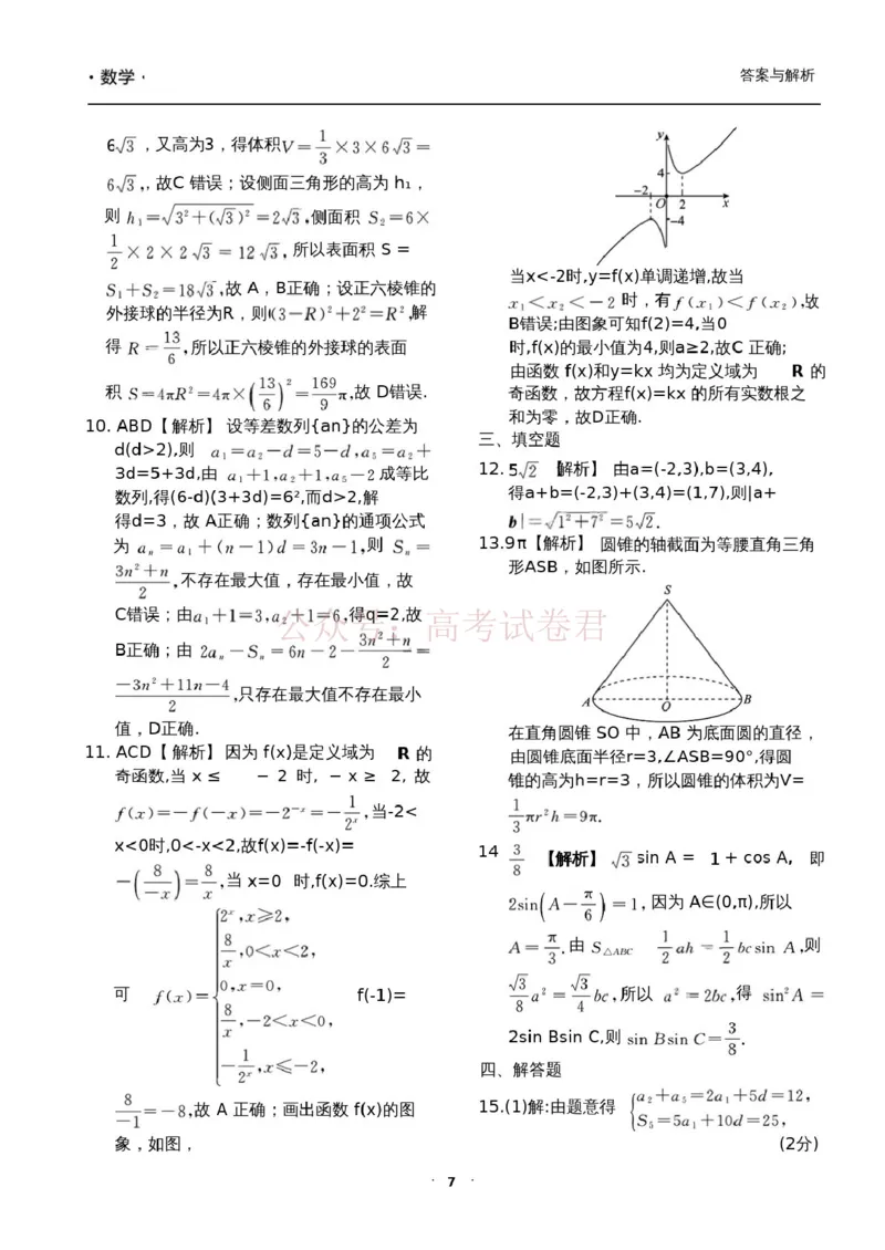 衡水金卷2026年普通高等学校招生全国统一考试模拟调研卷（二）数学答案_2026届衡水金卷高三模拟调研卷（二）_01数学_衡水金卷高三模拟调研卷（二）