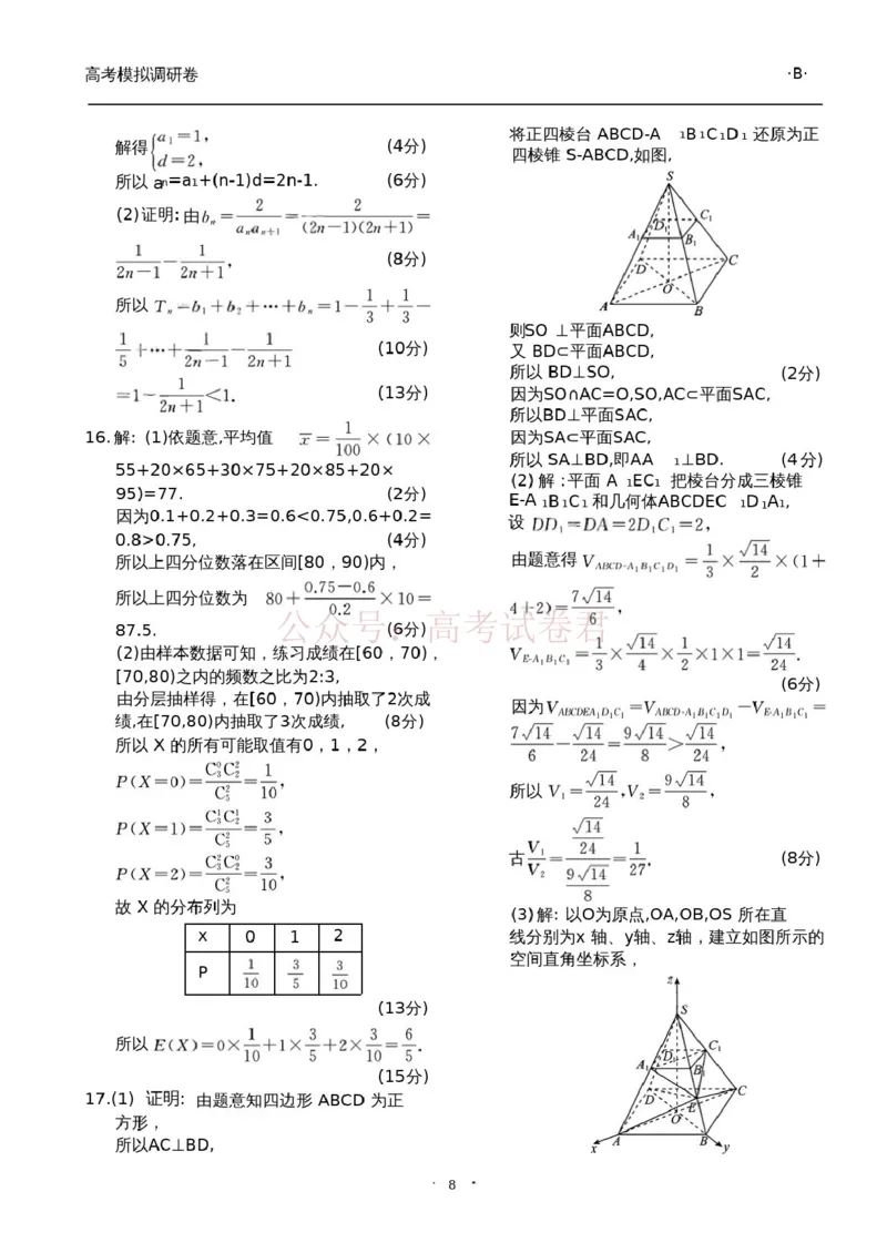 衡水金卷2026年普通高等学校招生全国统一考试模拟调研卷（二）数学答案_2026届衡水金卷高三模拟调研卷（二）_01数学_衡水金卷高三模拟调研卷（二）
