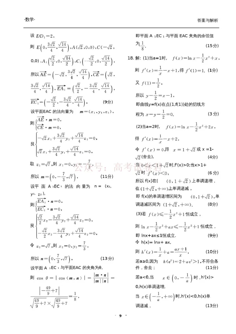 衡水金卷2026年普通高等学校招生全国统一考试模拟调研卷（二）数学答案_2026届衡水金卷高三模拟调研卷（二）_01数学_衡水金卷高三模拟调研卷（二）