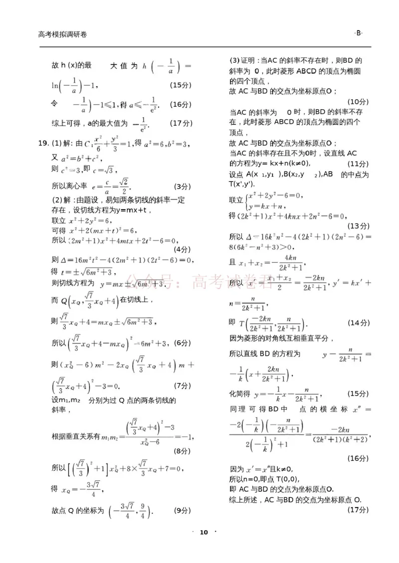 衡水金卷2026年普通高等学校招生全国统一考试模拟调研卷（二）数学答案_2026届衡水金卷高三模拟调研卷（二）_01数学_衡水金卷高三模拟调研卷（二）