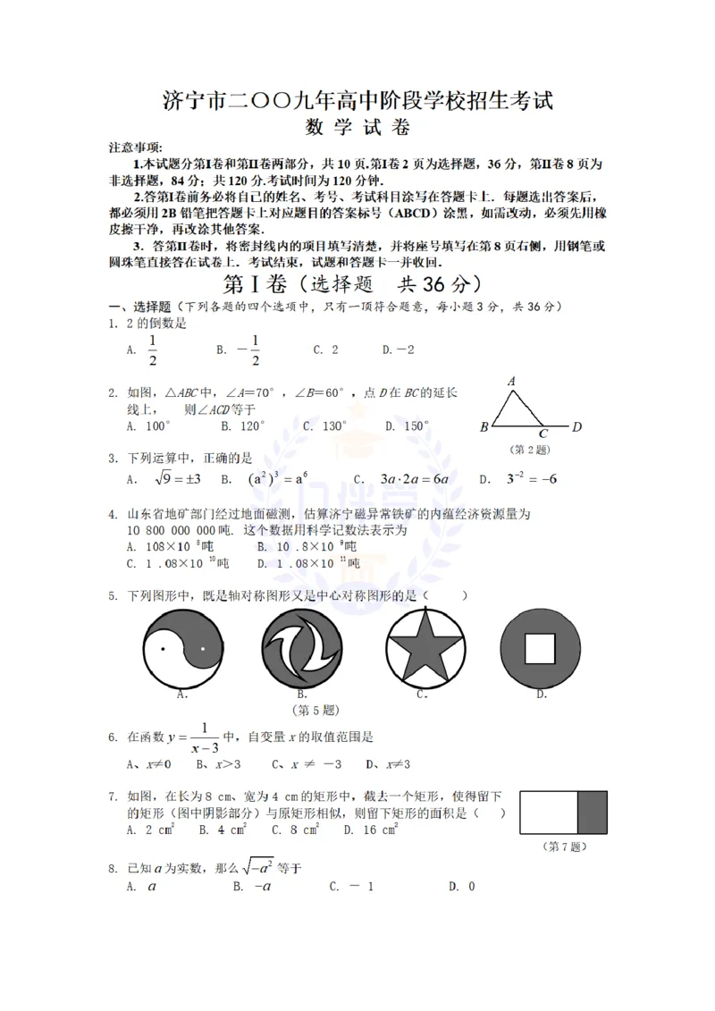 2009年山东省济宁市中考数学试题及答案_12.2026年4月全国各地高考模拟卷_2026版初中金考卷&bull;45套中考试卷汇编系列合集_全国版中考真题(2)_各省市《历年中考真题》2013-2024(10)_山东