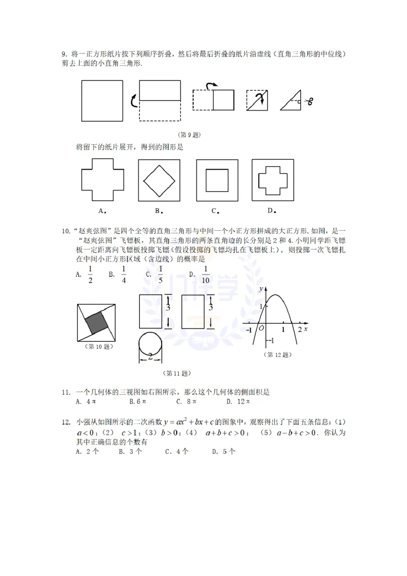 2009年山东省济宁市中考数学试题及答案_12.2026年4月全国各地高考模拟卷_2026版初中金考卷&bull;45套中考试卷汇编系列合集_全国版中考真题(2)_各省市《历年中考真题》2013-2024(10)_山东