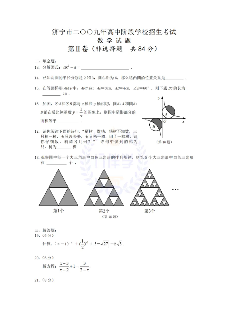 2009年山东省济宁市中考数学试题及答案_12.2026年4月全国各地高考模拟卷_2026版初中金考卷&bull;45套中考试卷汇编系列合集_全国版中考真题(2)_各省市《历年中考真题》2013-2024(10)_山东