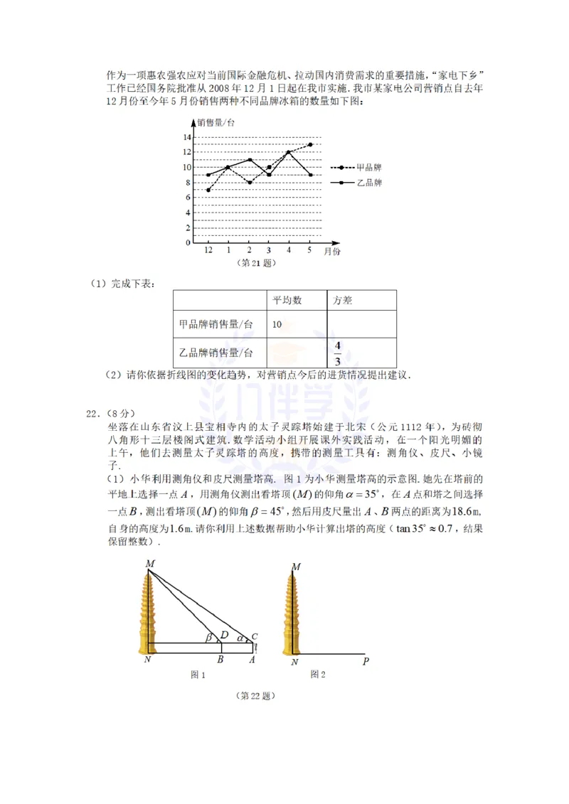 2009年山东省济宁市中考数学试题及答案_12.2026年4月全国各地高考模拟卷_2026版初中金考卷&bull;45套中考试卷汇编系列合集_全国版中考真题(2)_各省市《历年中考真题》2013-2024(10)_山东