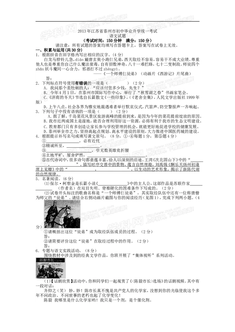 2013年江苏泰州语文试卷+答案+解析(word整理版)_12.2026年4月全国各地高考模拟卷_2026版初中金考卷&bull;45套中考试卷汇编系列合集_全国版中考真题(1)_各省市《历年中考真题》2013-2024(10)