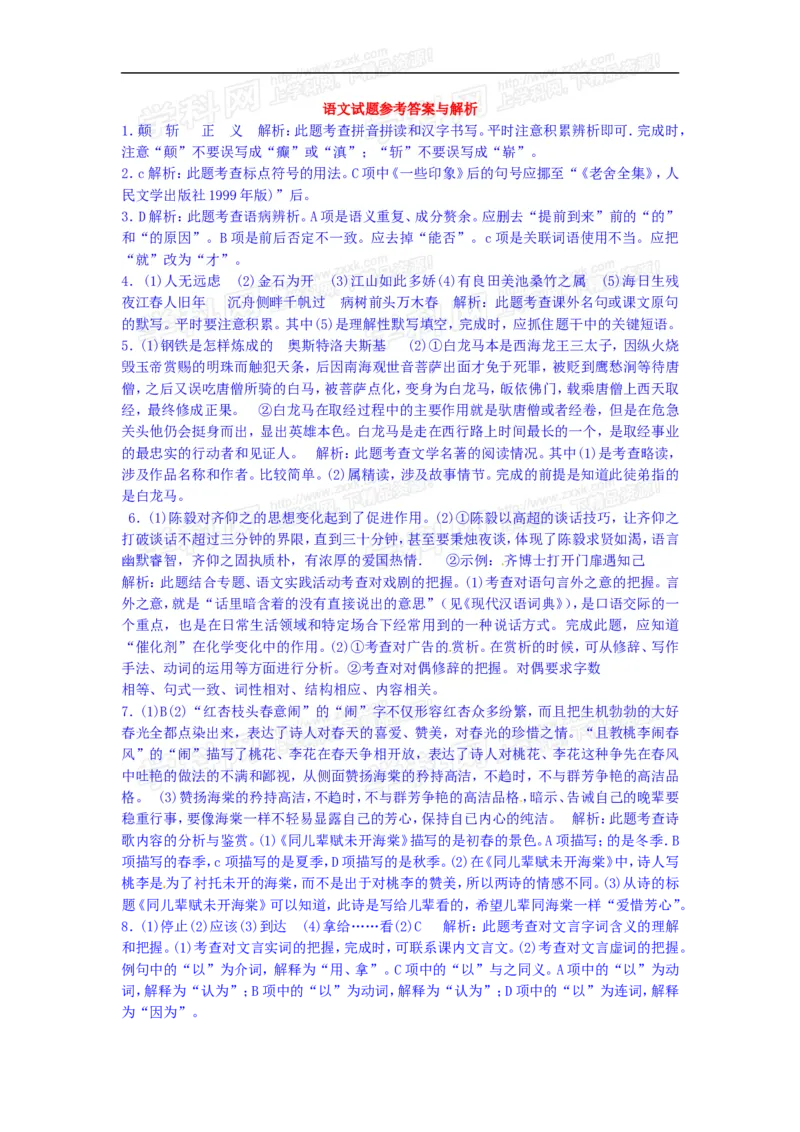 2013年江苏泰州语文试卷+答案+解析(word整理版)_12.2026年4月全国各地高考模拟卷_2026版初中金考卷&bull;45套中考试卷汇编系列合集_全国版中考真题(1)_各省市《历年中考真题》2013-2024(10)