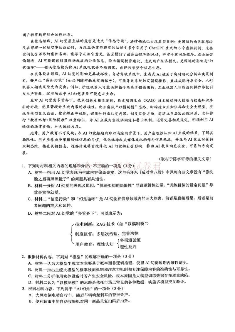重庆育才中学高2026届高三（下）3月月考语文_副本_2026届重庆育才中学高三（下）3月月考_01语文_重庆育才中学高三（下）3月月考