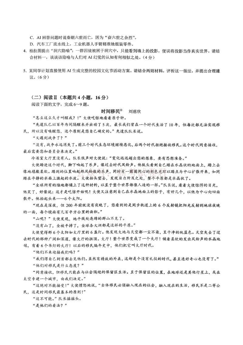 重庆育才中学高2026届高三（下）3月月考语文_副本_2026届重庆育才中学高三（下）3月月考_01语文_重庆育才中学高三（下）3月月考