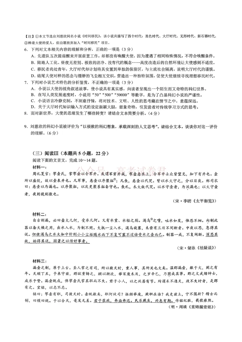 重庆育才中学高2026届高三（下）3月月考语文_副本_2026届重庆育才中学高三（下）3月月考_01语文_重庆育才中学高三（下）3月月考