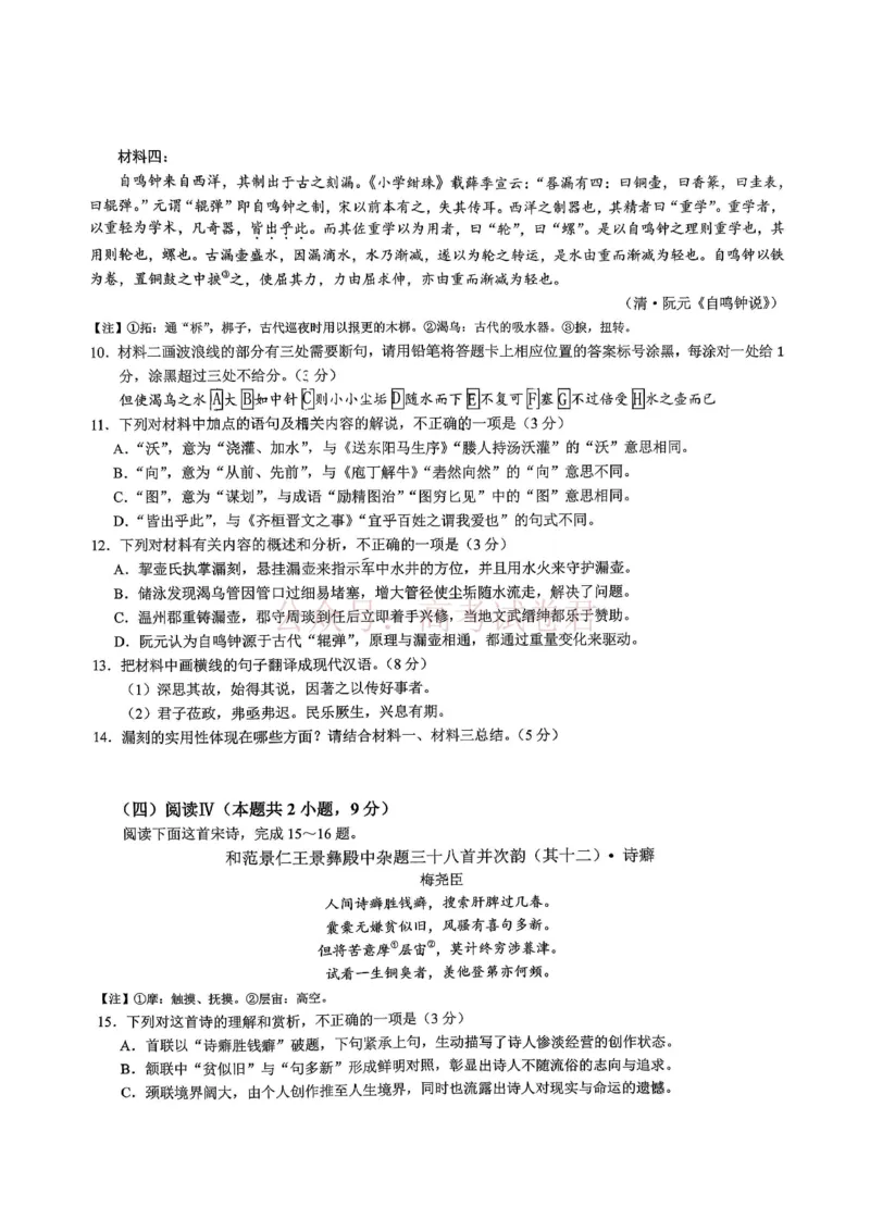 重庆育才中学高2026届高三（下）3月月考语文_副本_2026届重庆育才中学高三（下）3月月考_01语文_重庆育才中学高三（下）3月月考