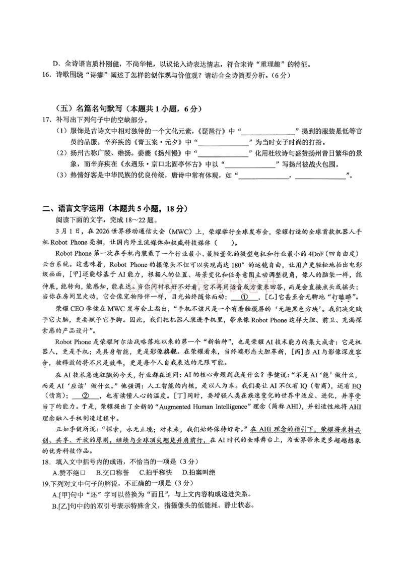 重庆育才中学高2026届高三（下）3月月考语文_副本_2026届重庆育才中学高三（下）3月月考_01语文_重庆育才中学高三（下）3月月考
