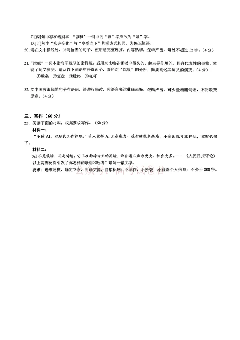 重庆育才中学高2026届高三（下）3月月考语文_副本_2026届重庆育才中学高三（下）3月月考_01语文_重庆育才中学高三（下）3月月考