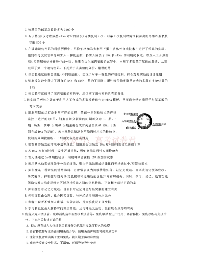 雅礼中学2026届高三月考试卷（八）生物_副本_2026届湖南省雅礼中学高三月考试卷（八）全科_06生物_湖南省雅礼中学高三月考试卷（八）