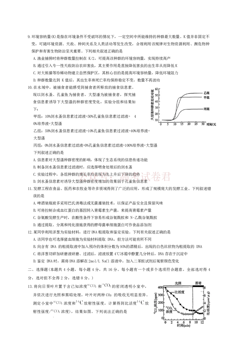 雅礼中学2026届高三月考试卷（八）生物_副本_2026届湖南省雅礼中学高三月考试卷（八）全科_06生物_湖南省雅礼中学高三月考试卷（八）