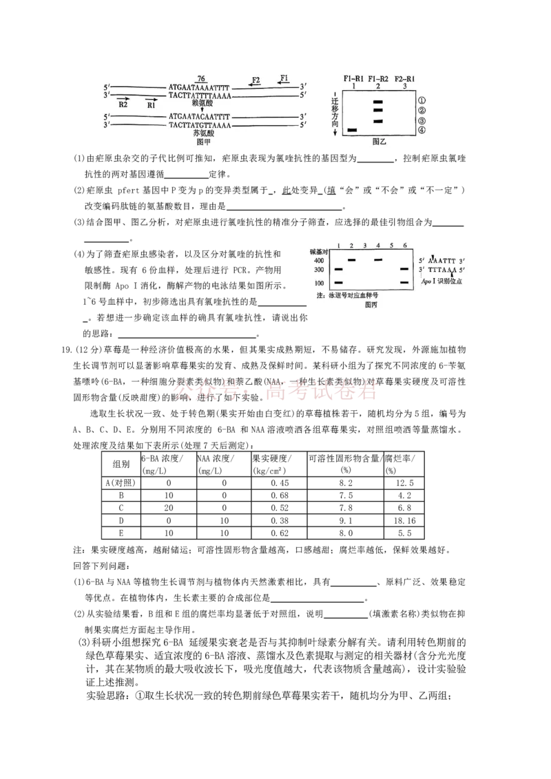 雅礼中学2026届高三月考试卷（八）生物_副本_2026届湖南省雅礼中学高三月考试卷（八）全科_06生物_湖南省雅礼中学高三月考试卷（八）