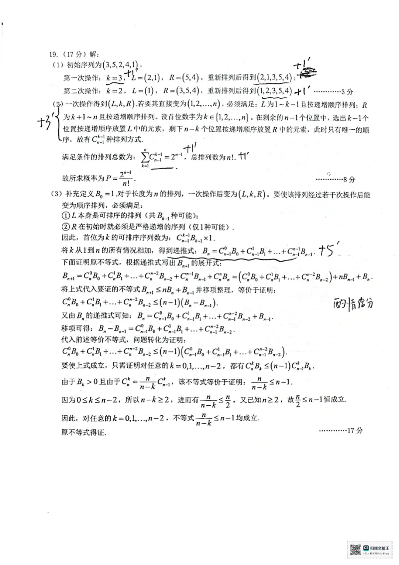 武汉市高三数学三月调考评分细则(1)_2026届湖北省武汉普通高中高三3月调考全科_2026届湖北省武汉普通高中高三3月调考数学