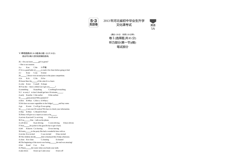 2013河北英语试卷+答案+解析(word整理版)_12.2026年4月全国各地高考模拟卷_2026版初中金考卷&bull;45套中考试卷汇编系列合集_全国版中考真题(1)_各省市《历年中考真题》2013-2024(10)_07河北卷