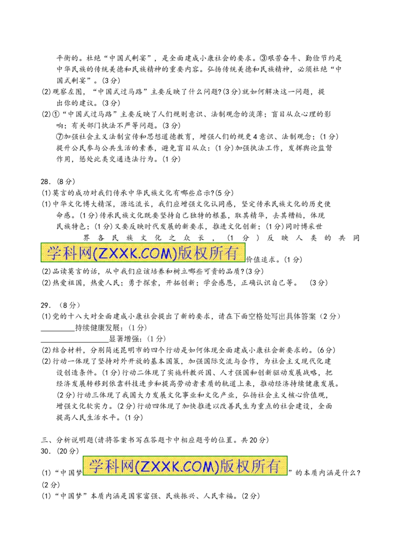 2013昆明道法试卷+答案(word整理版)_12.2026年4月全国各地高考模拟卷_2026版初中金考卷&bull;45套中考试卷汇编系列合集_全国版中考真题(1)_各省市《历年中考真题》2013-2024(10)_14云南地区试卷
