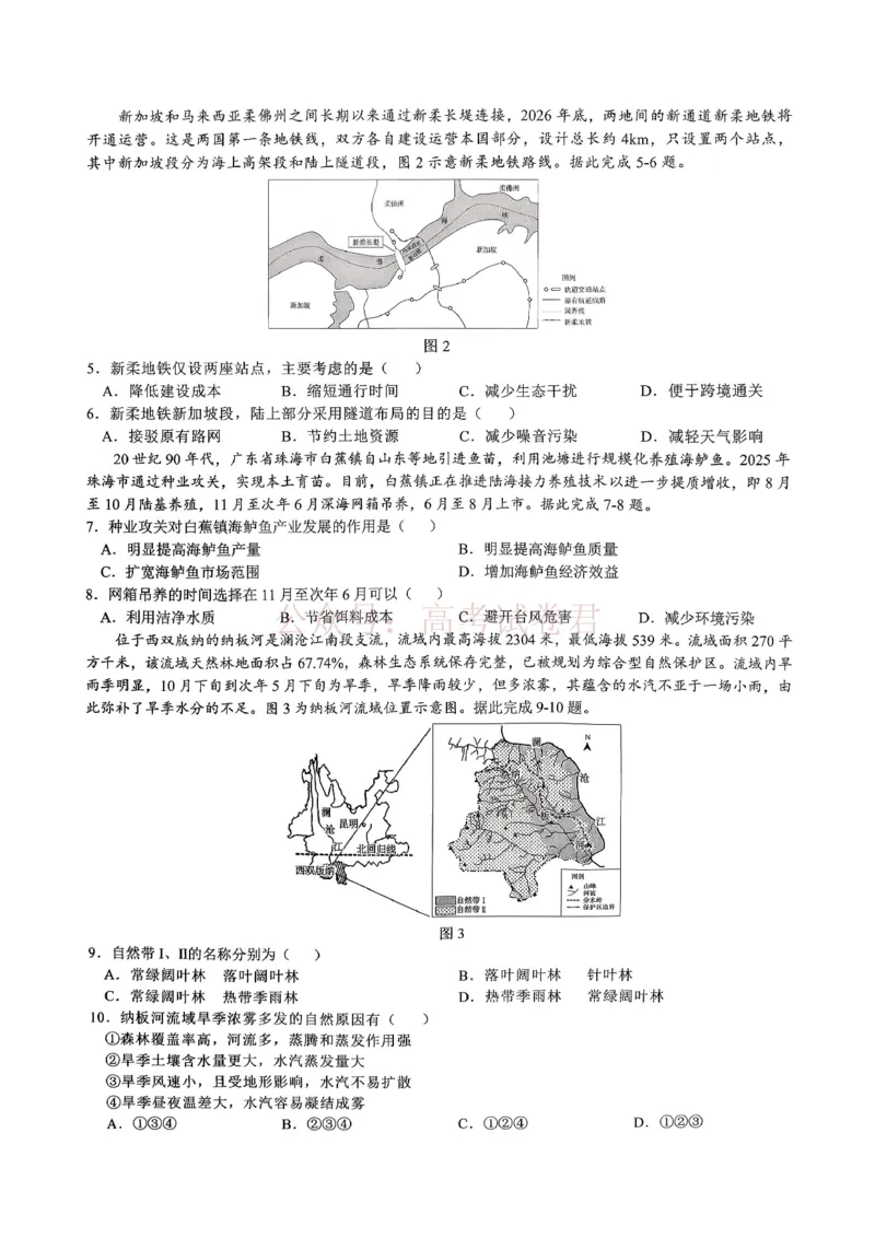 重庆育才中学高2026届高三（下）3月月考地理_副本_2026届重庆育才中学高三（下）3月月考_09地理_重庆育才中学高三（下）3月月考