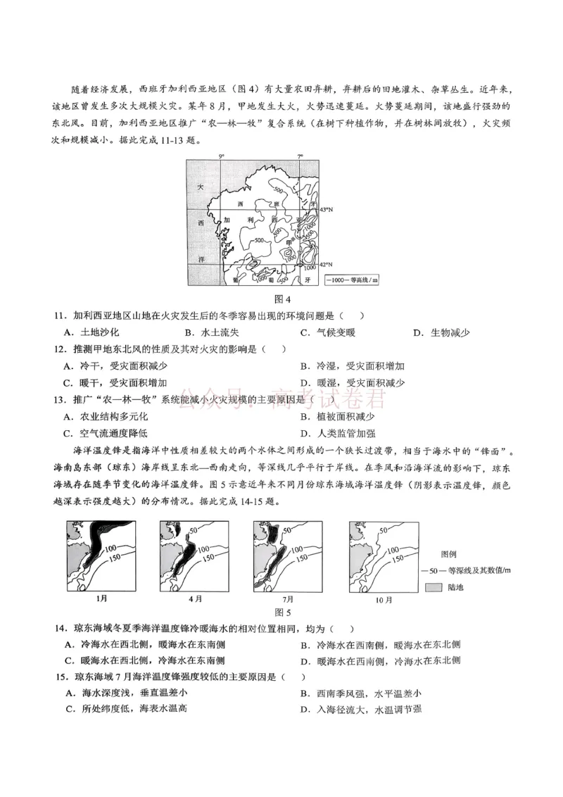 重庆育才中学高2026届高三（下）3月月考地理_副本_2026届重庆育才中学高三（下）3月月考_09地理_重庆育才中学高三（下）3月月考