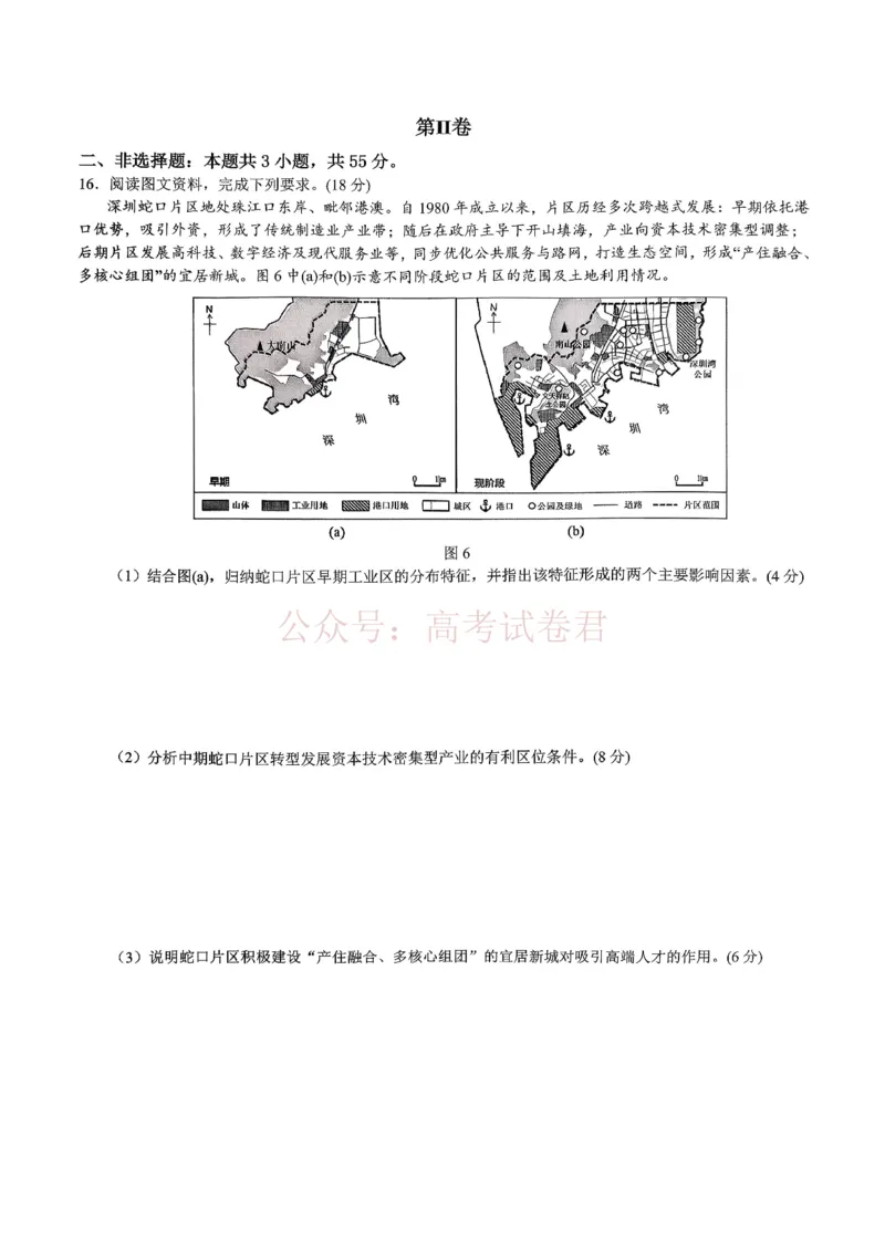 重庆育才中学高2026届高三（下）3月月考地理_副本_2026届重庆育才中学高三（下）3月月考_09地理_重庆育才中学高三（下）3月月考
