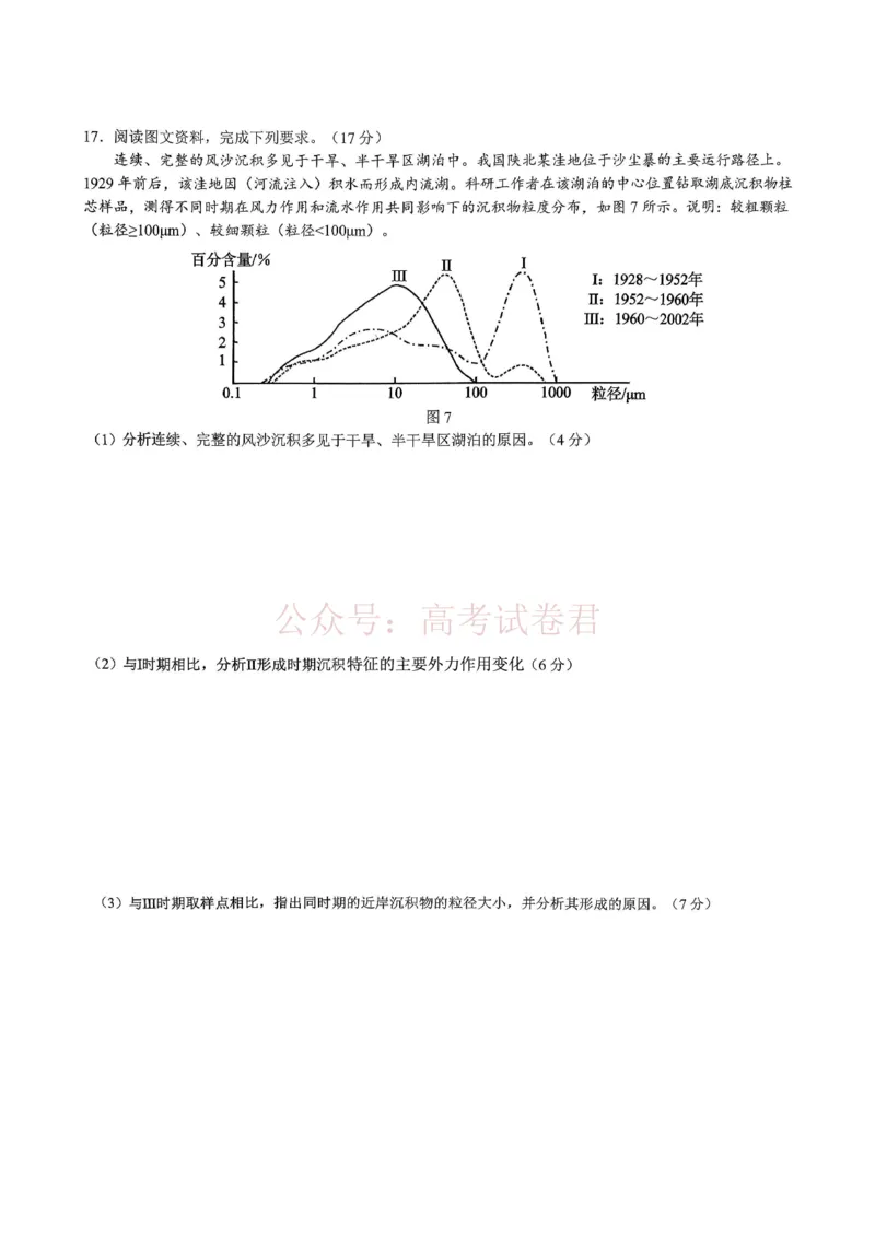 重庆育才中学高2026届高三（下）3月月考地理_副本_2026届重庆育才中学高三（下）3月月考_09地理_重庆育才中学高三（下）3月月考