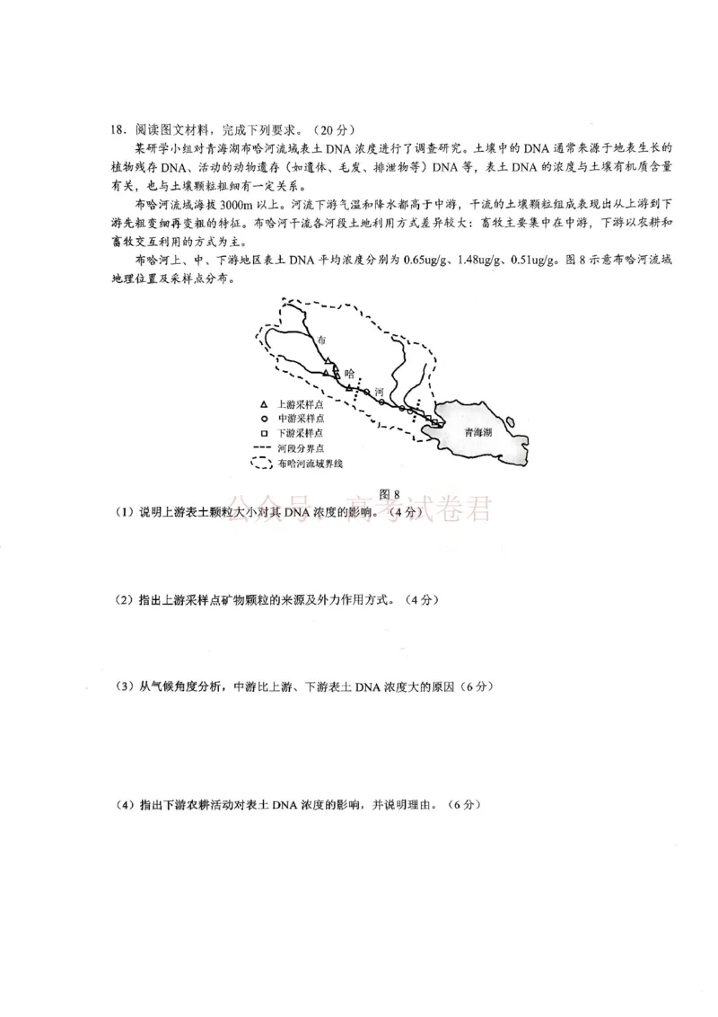 重庆育才中学高2026届高三（下）3月月考地理_副本_2026届重庆育才中学高三（下）3月月考_09地理_重庆育才中学高三（下）3月月考
