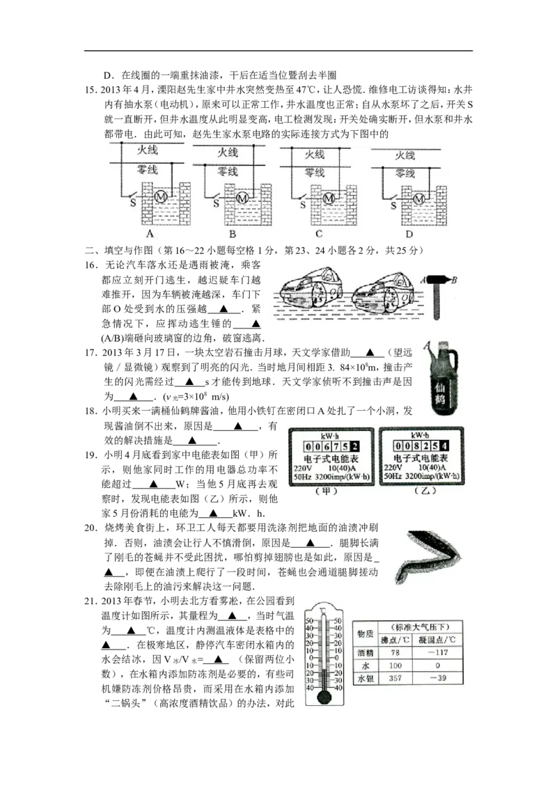 2013年江苏常州物理试卷+答案(word整理版)_12.2026年4月全国各地高考模拟卷_2026版初中金考卷&bull;45套中考试卷汇编系列合集_全国版中考真题(1)_各省市《历年中考真题》2013-2024(10)