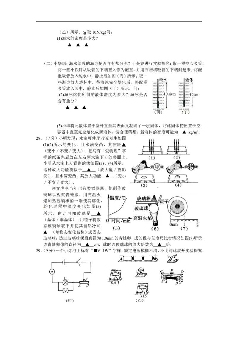 2013年江苏常州物理试卷+答案(word整理版)_12.2026年4月全国各地高考模拟卷_2026版初中金考卷&bull;45套中考试卷汇编系列合集_全国版中考真题(1)_各省市《历年中考真题》2013-2024(10)