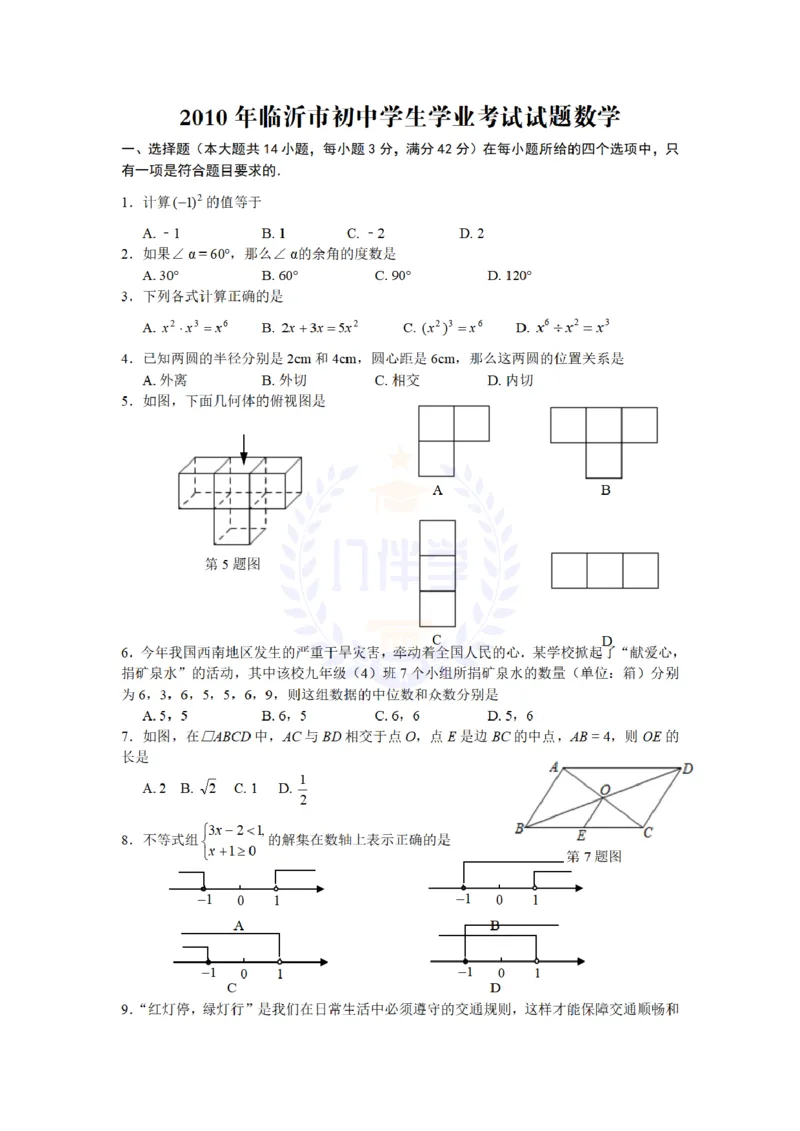 2010年山东省临沂市中考数学试题及答案_12.2026年4月全国各地高考模拟卷_2026版初中金考卷&bull;45套中考试卷汇编系列合集_全国版中考真题(1)_各省市《历年中考真题》2013-2024(10)_山东