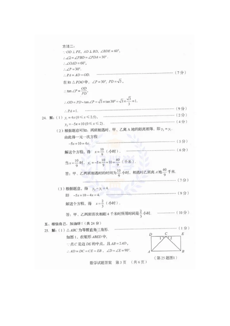 2010年山东省临沂市中考数学试题及答案_12.2026年4月全国各地高考模拟卷_2026版初中金考卷&bull;45套中考试卷汇编系列合集_全国版中考真题(1)_各省市《历年中考真题》2013-2024(10)_山东